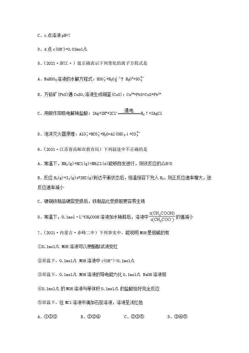 高考化学一轮复习单元滚动双测卷水溶液中的离子平衡A卷含答案第2页