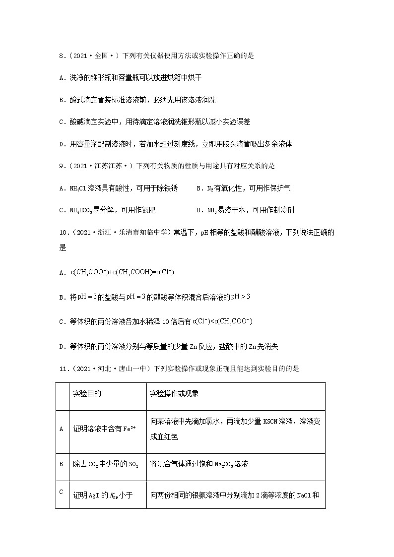 高考化学一轮复习单元滚动双测卷水溶液中的离子平衡A卷含答案第3页