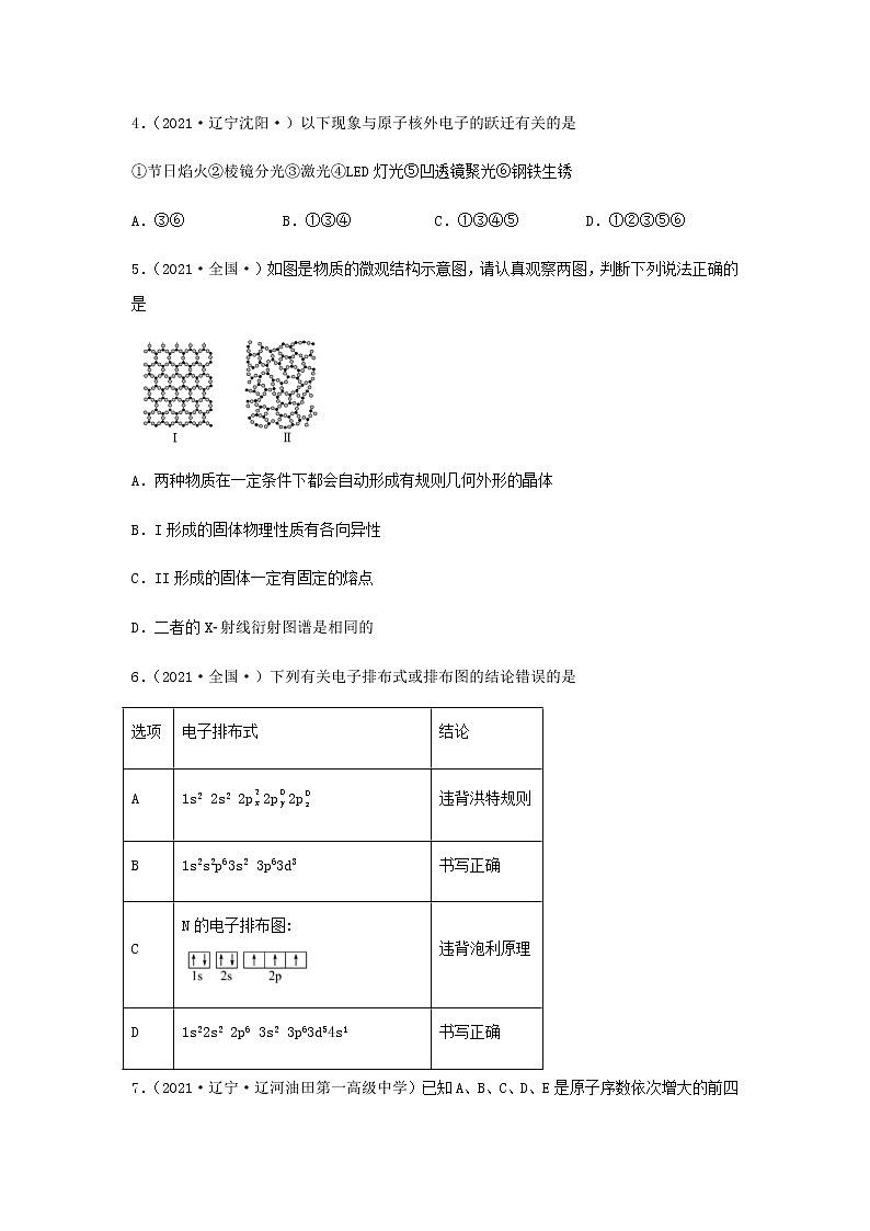 高考化学一轮复习单元滚动双测卷物质结构与性质A卷含答案第2页