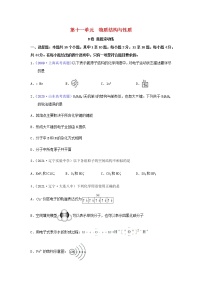 高考化学一轮复习单元滚动双测卷物质结构与性质B卷含答案