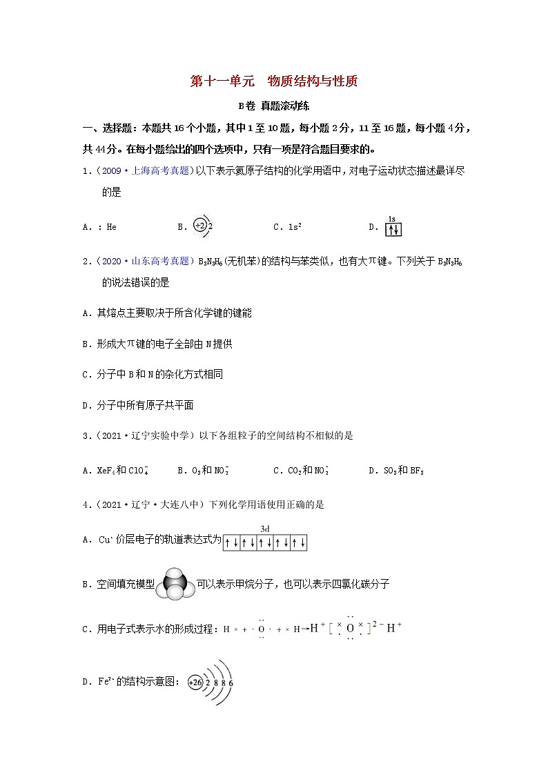 高考化学一轮复习单元滚动双测卷物质结构与性质B卷含答案01