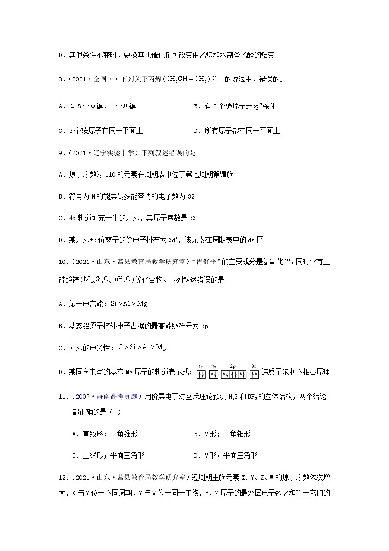 高考化学一轮复习单元滚动双测卷物质结构与性质B卷含答案03