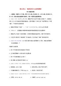 高考化学一轮复习单元滚动双测卷物质结构与元素周期律B卷含答案