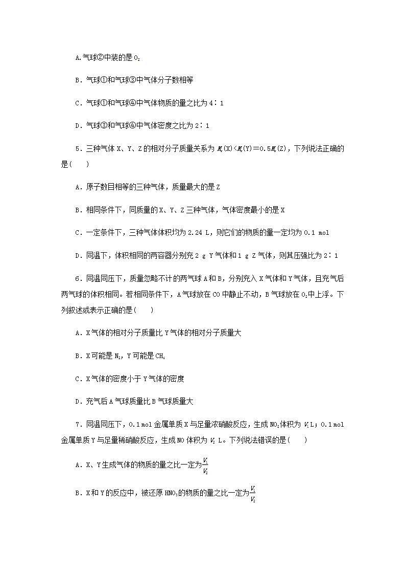 2023版高考化学微专题小练习专练2阿伏加德罗定律及其应用含答案02