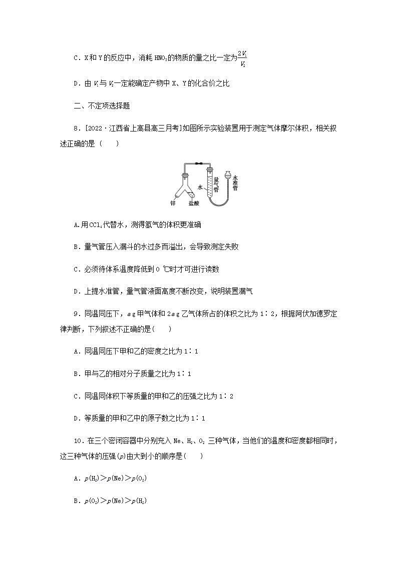 2023版高考化学微专题小练习专练2阿伏加德罗定律及其应用含答案03