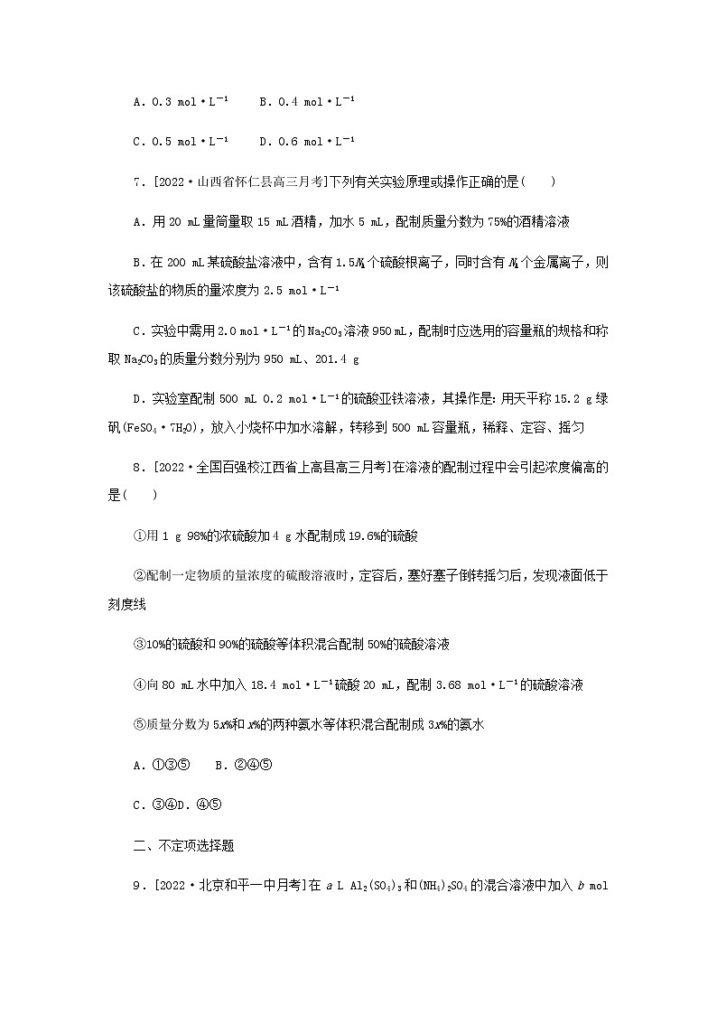 2023版高考化学微专题小练习专练3一定物质的量浓度溶液的配制与计算含答案第3页