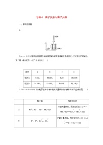 2023版高考化学微专题小练习专练6离子反应与离子共存含答案