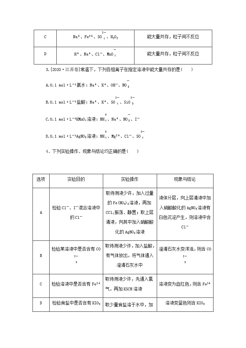 2023版高考化学微专题小练习专练6离子反应与离子共存含答案第2页