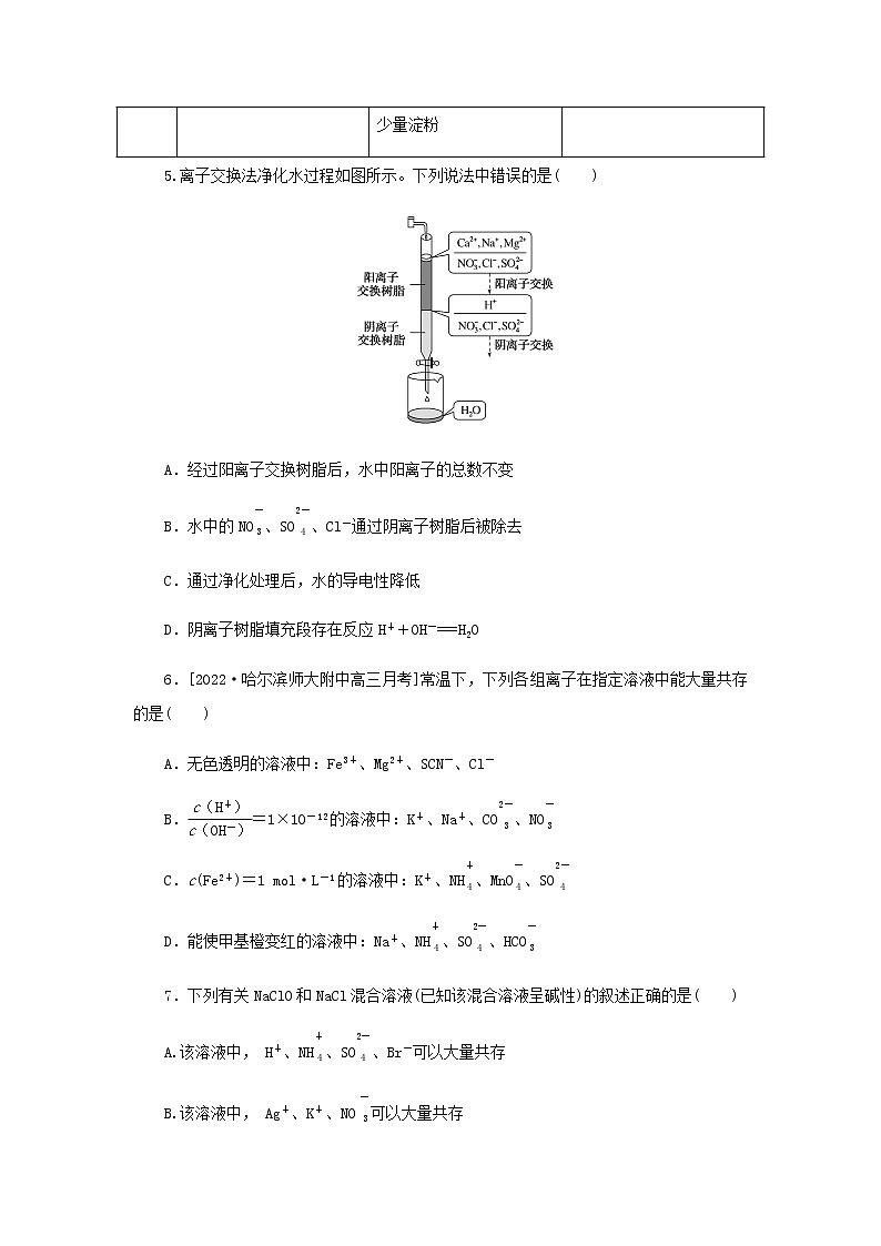 2023版高考化学微专题小练习专练6离子反应与离子共存含答案第3页