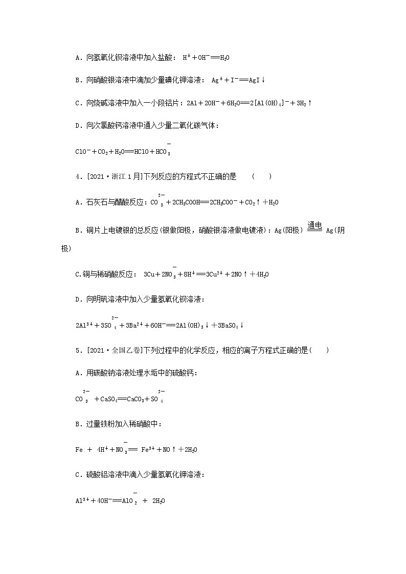 2023版高考化学微专题小练习专练7离子方程式书写与正误判断含答案02