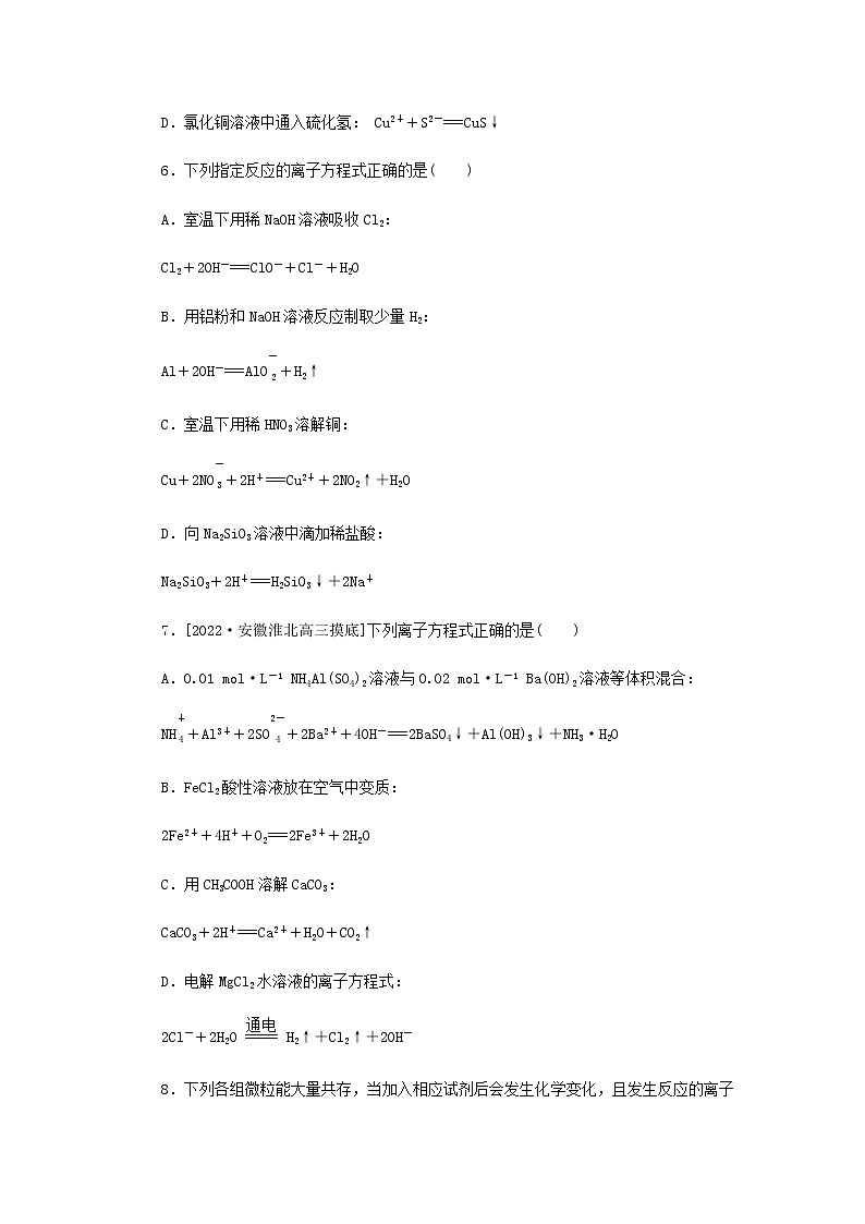 2023版高考化学微专题小练习专练7离子方程式书写与正误判断含答案03