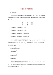 2023版高考化学微专题小练习专练8离子综合推断含答案