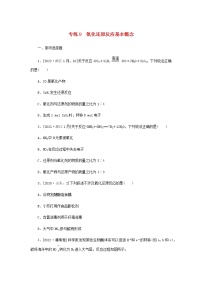 2023版高考化学微专题小练习专练9氧化还原反应基本概念含答案