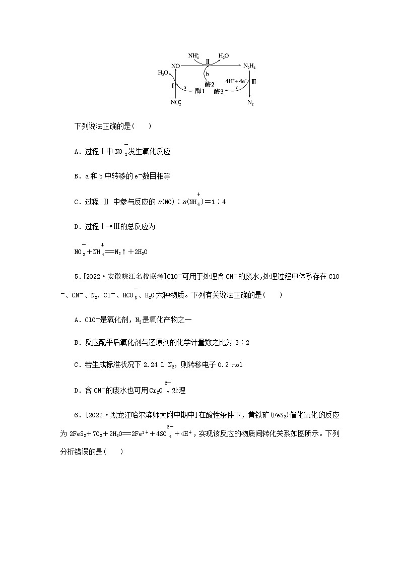 2023版高考化学微专题小练习专练9氧化还原反应基本概念含答案第2页