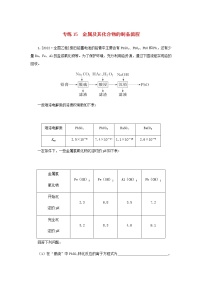 2023版高考化学微专题小练习专练15金属及其化合物的制备流程含答案