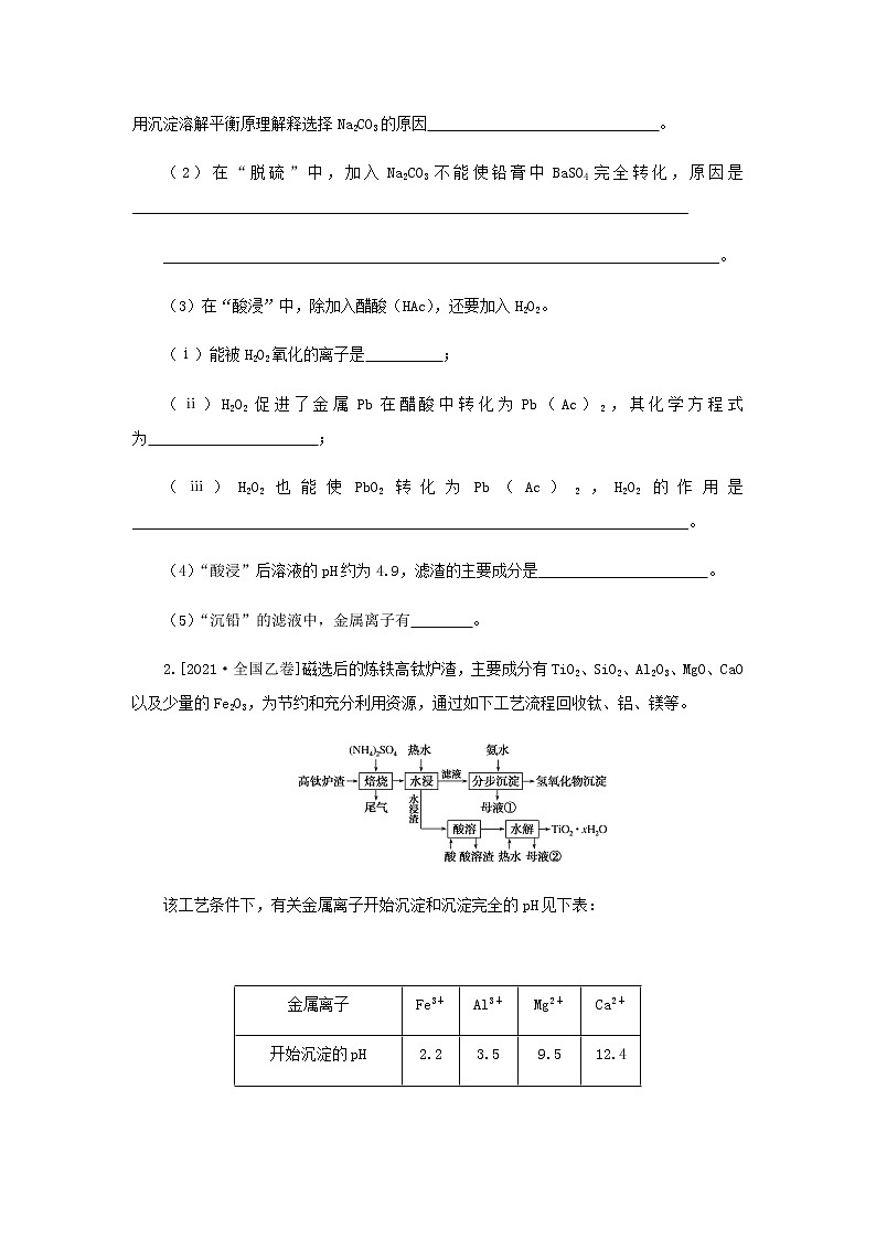 2023版高考化学微专题小练习专练15金属及其化合物的制备流程含答案第2页