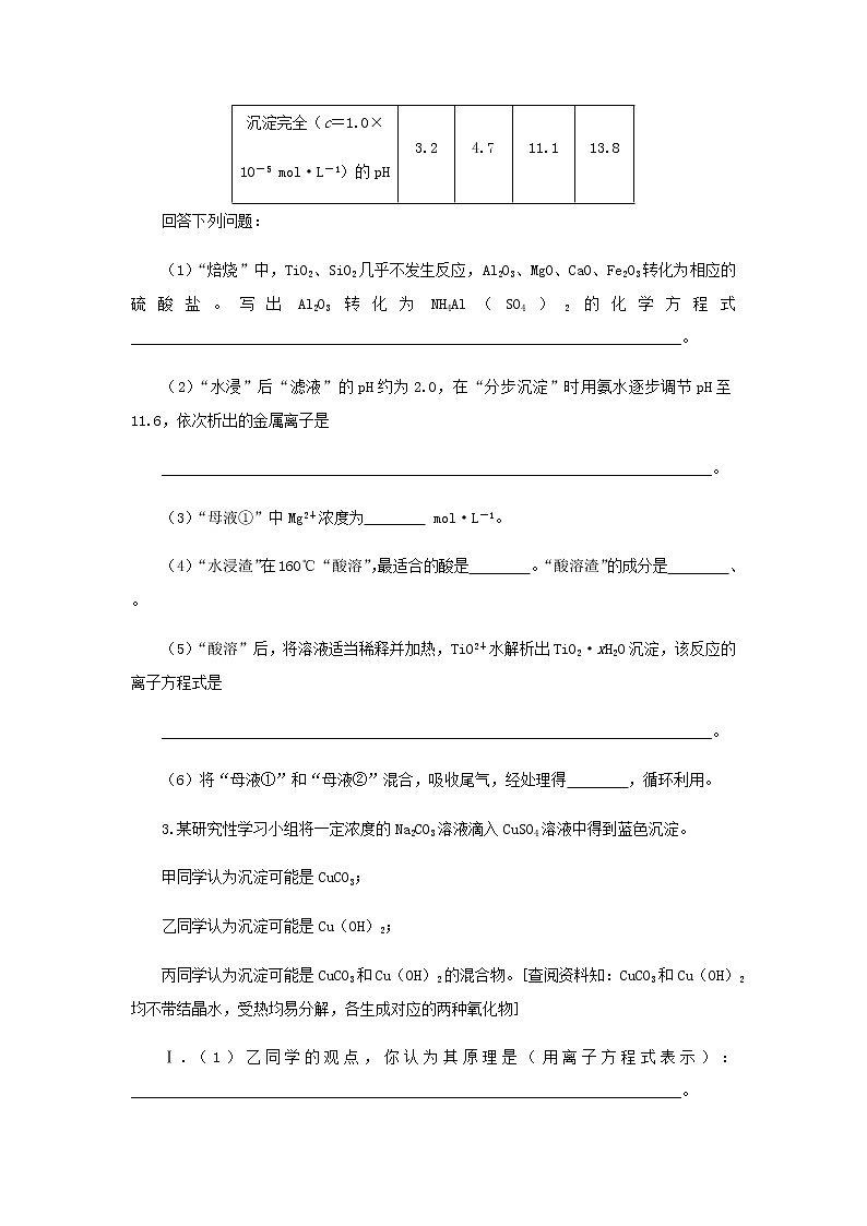 2023版高考化学微专题小练习专练15金属及其化合物的制备流程含答案第3页