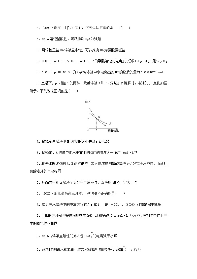 2023版高考化学微专题小练习专练39弱电解质的电离平衡含答案02