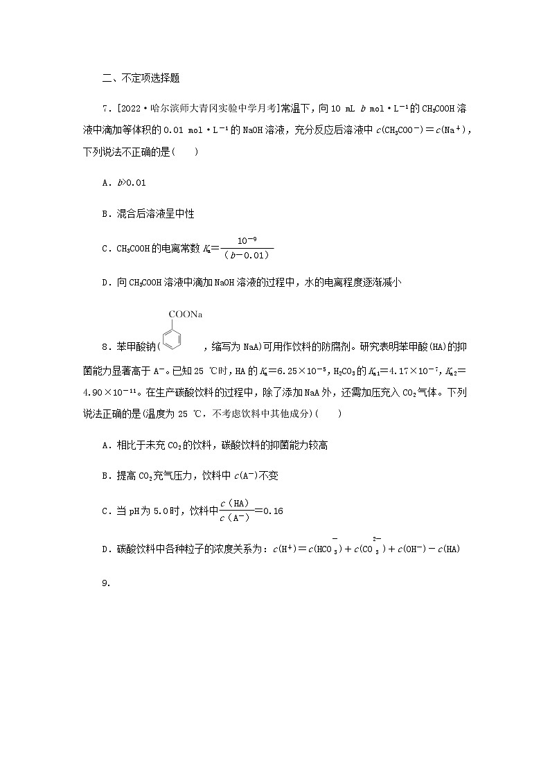 2023版高考化学微专题小练习专练39弱电解质的电离平衡含答案03