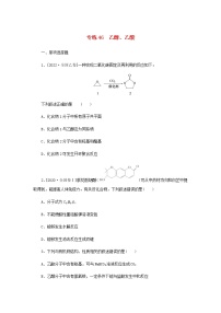 2023版高考化学微专题小练习专练46乙醇乙酸含答案