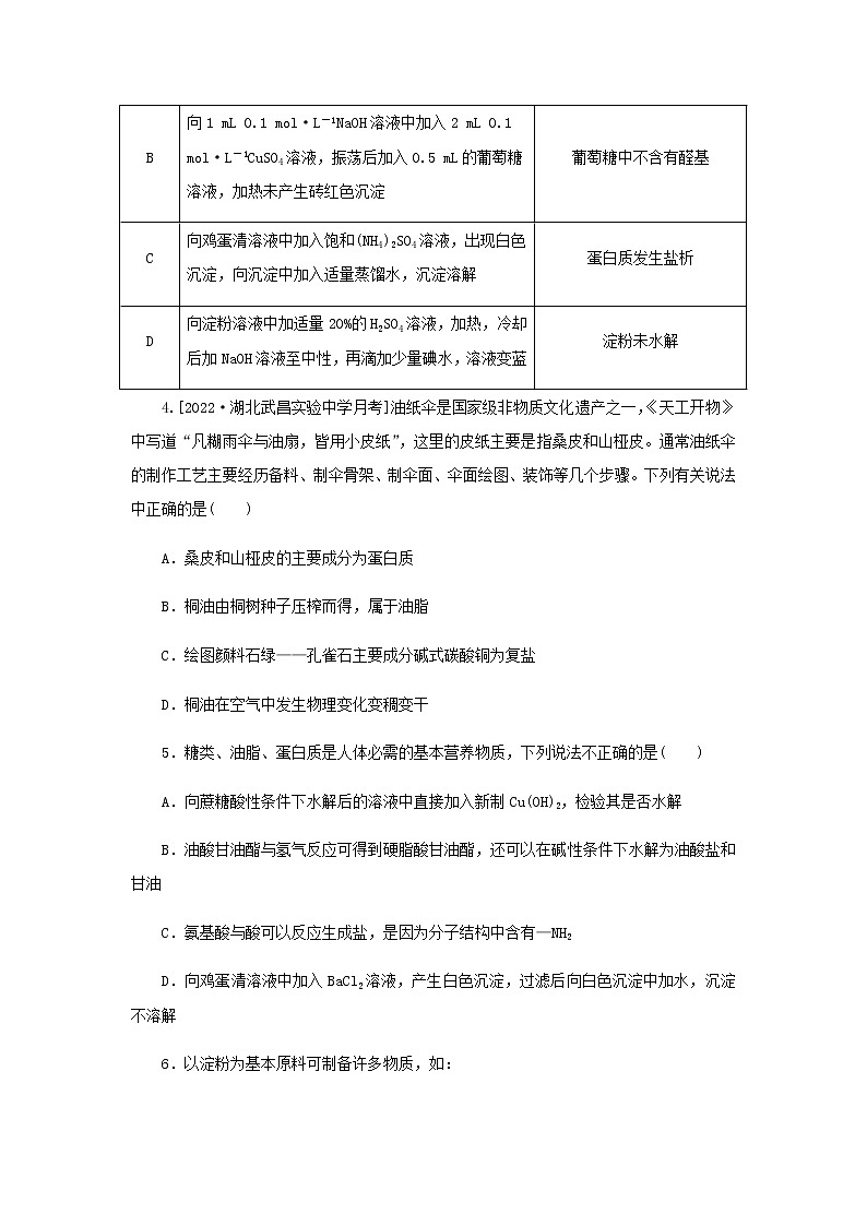 2023版高考化学微专题小练习专练47基本营养物质合成材料含答案02