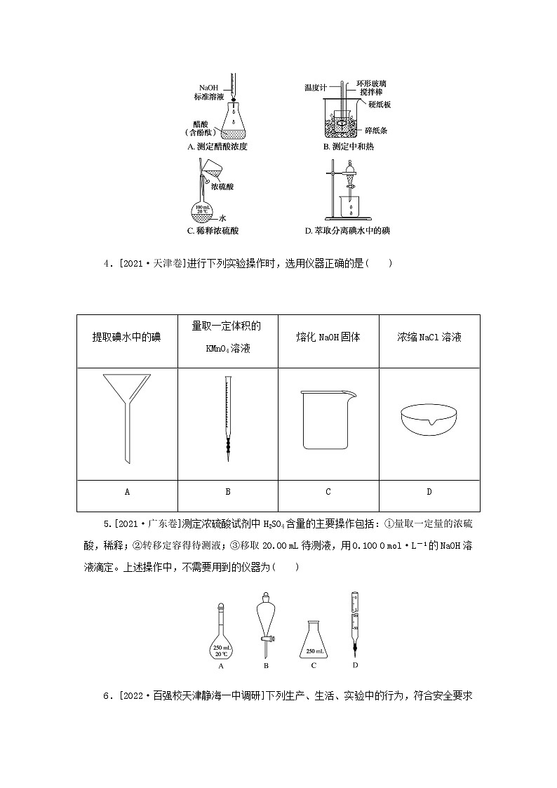 2023版高考化学微专题小练习专练48基本仪器的使用及药品的存放含答案第2页