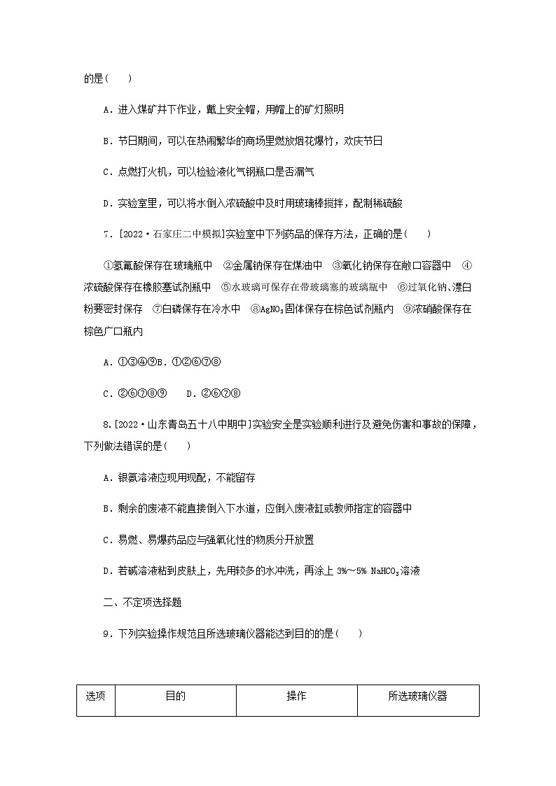 2023版高考化学微专题小练习专练48基本仪器的使用及药品的存放含答案第3页