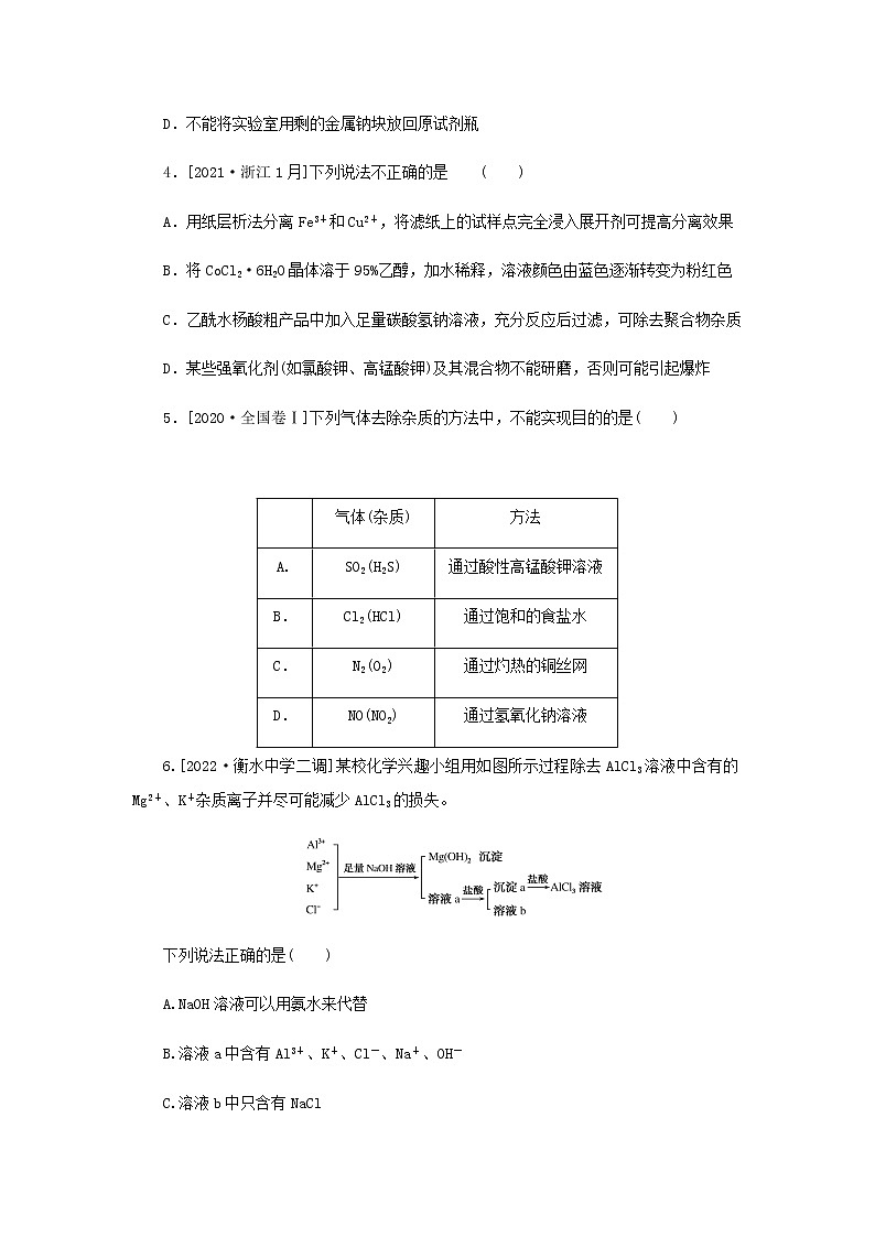2023版高考化学微专题小练习专练49物质的检验分离提纯含答案02