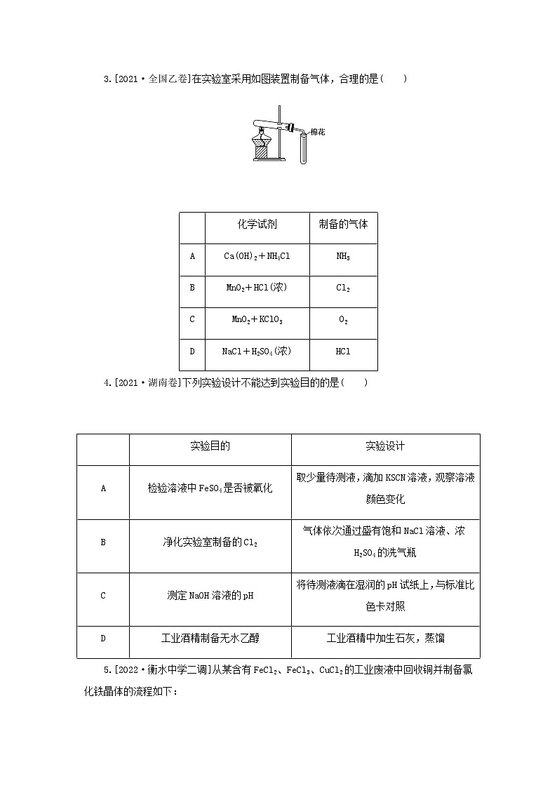 2023版高考化学微专题小练习专练50物质的制备与性质实验含答案02