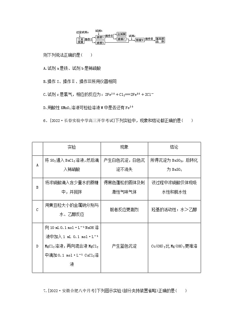 2023版高考化学微专题小练习专练50物质的制备与性质实验含答案03