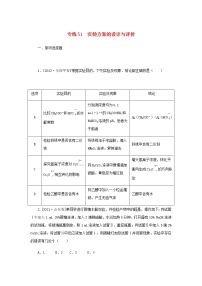 2023版高考化学微专题小练习专练51实验方案的设计与评价含答案