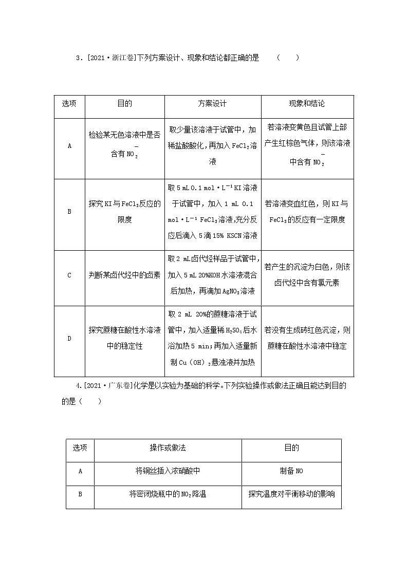 2023版高考化学微专题小练习专练51实验方案的设计与评价含答案02