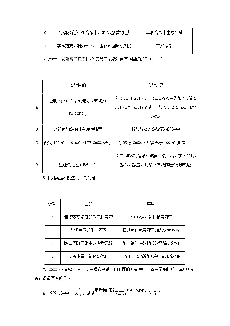 2023版高考化学微专题小练习专练51实验方案的设计与评价含答案03