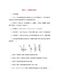 2023版高考化学微专题小练习专练52实验综合应用一含答案