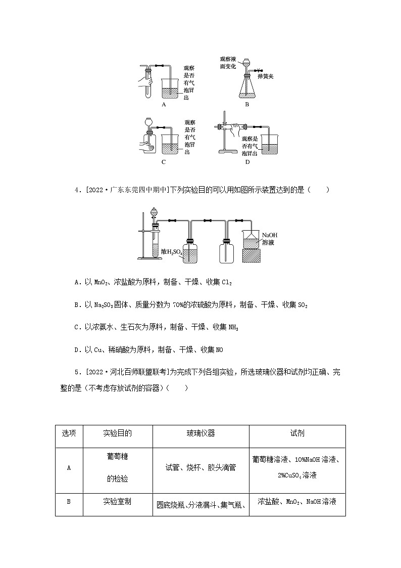 2023版高考化学微专题小练习专练52实验综合应用一含答案第2页