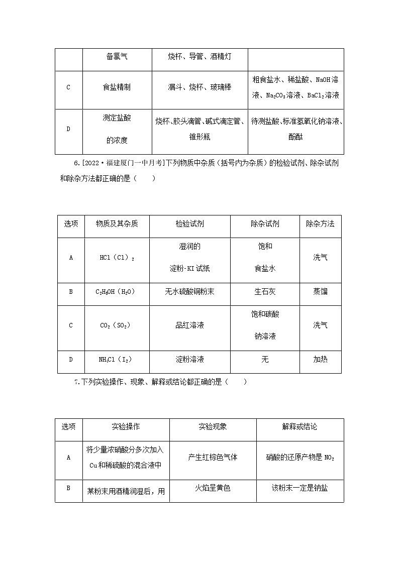 2023版高考化学微专题小练习专练52实验综合应用一含答案第3页