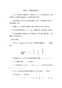 2023版高考化学微专题小练习专练53实验综合应用二含答案