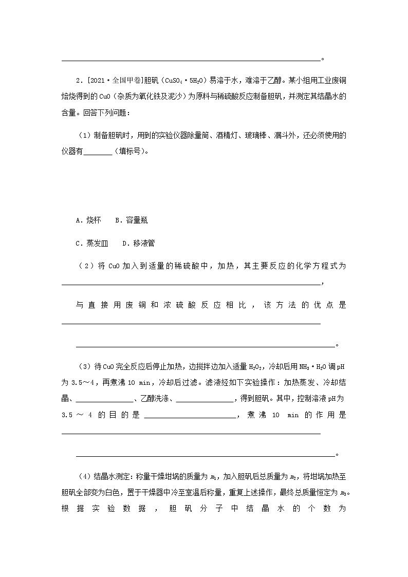 2023版高考化学微专题小练习专练53实验综合应用二含答案02