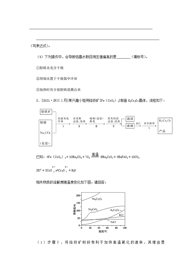 2023版高考化学微专题小练习专练53实验综合应用二含答案03