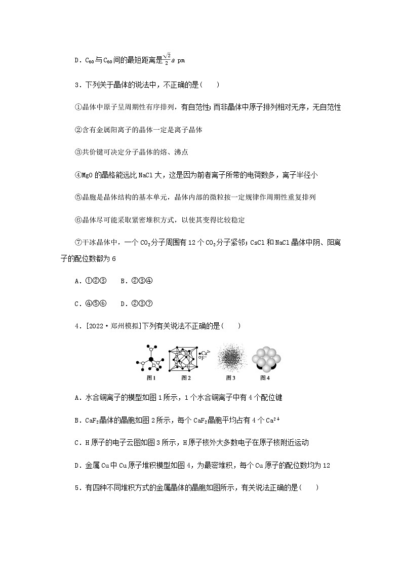 2023版高考化学微专题小练习专练56晶体结构与性质含答案02