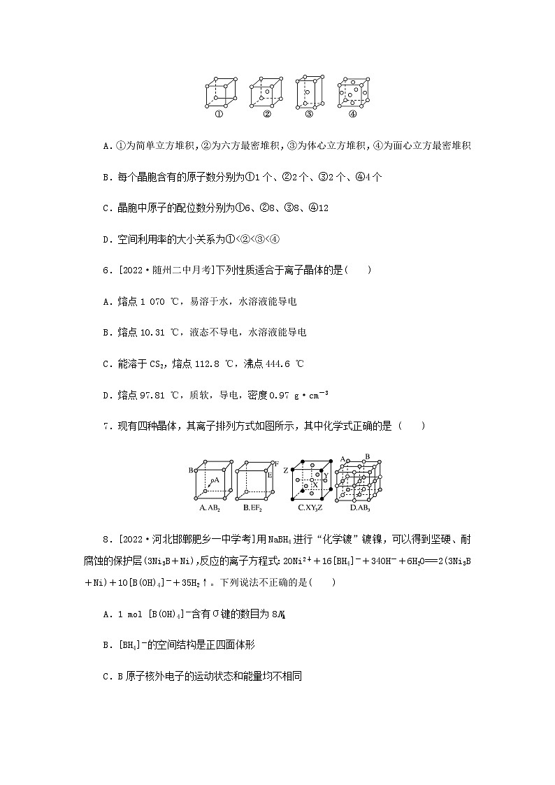2023版高考化学微专题小练习专练56晶体结构与性质含答案03