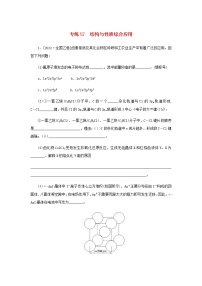 2023版高考化学微专题小练习专练57结构与性质综合应用含答案