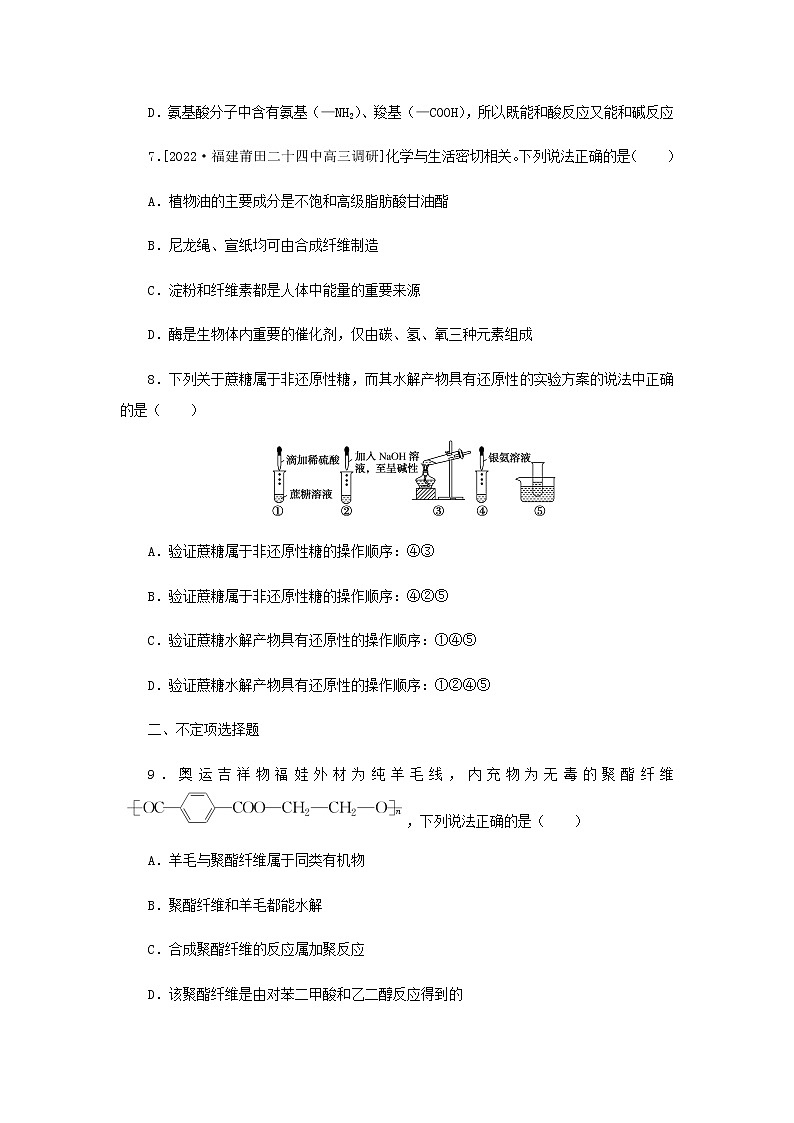 2023版高考化学微专题小练习专练62营养物质及合成高分子含答案03