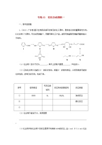 2023版高考化学微专题小练习专练63有机合成推断一含答案