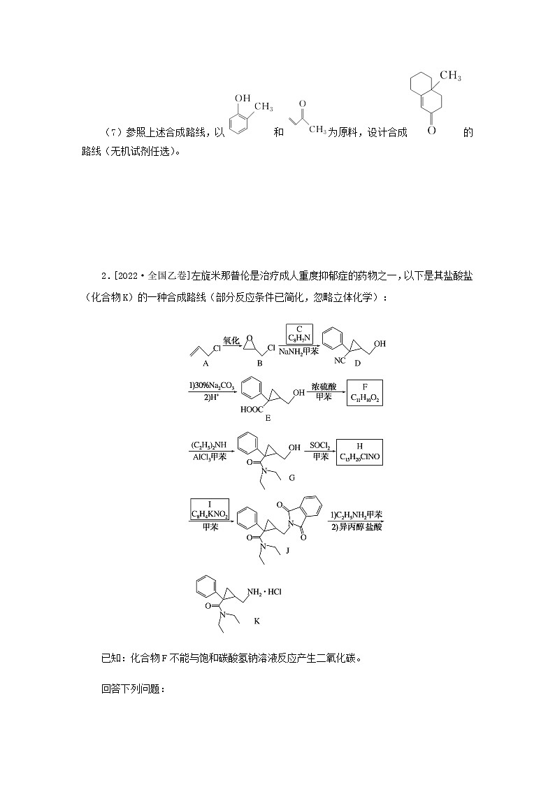 2023版高考化学微专题小练习专练64有机合成推断二含答案03