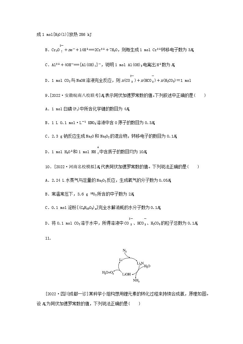 高考化学微专题小练习专练1阿伏加德罗常数的应用含答案03