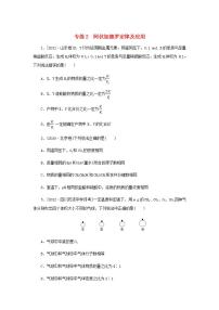 高考化学微专题小练习专练2阿伏加德罗定律及应用含答案