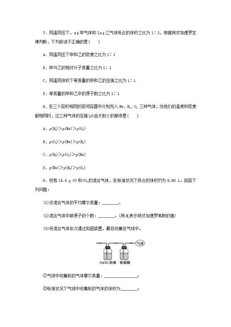 高考化学微专题小练习专练2阿伏加德罗定律及应用含答案03