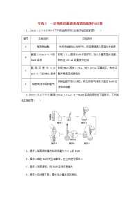 高考化学微专题小练习专练3一定物质的量浓度溶液的配制与计算含答案