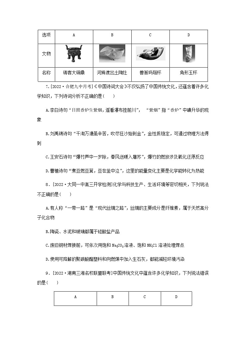高考化学微专题小练习专练5化学与STSE传统文化含答案第3页